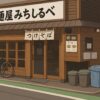 麺屋みちしるべ
