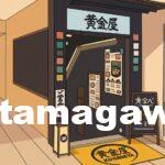黄金屋 二子玉川店