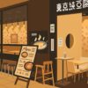 東京純豆腐 二子玉川店