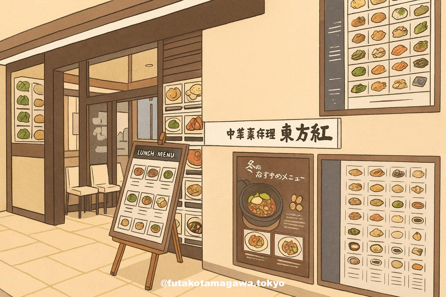 東方紅二子玉川店